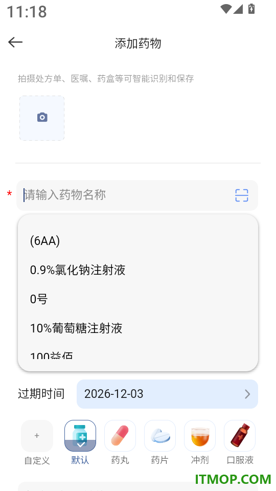 药管家最新版