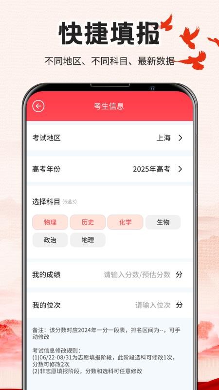 高考志愿宝2026v8.5.0(3)