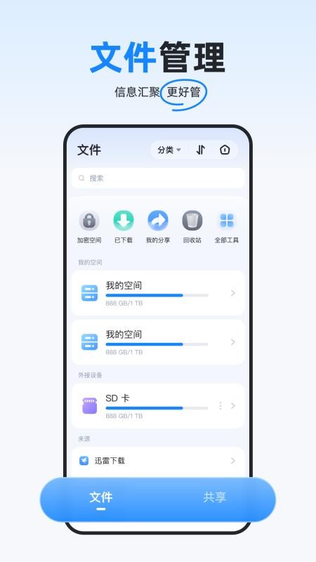 海康智存(海康存储手机版)v7.2.1 4