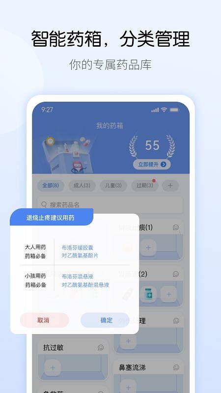 药管家最新版v1.6.8(3)
