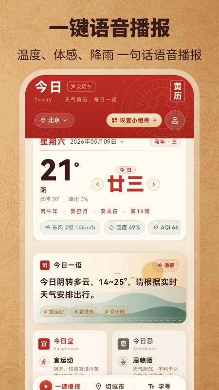 大字日历15天气预报最新版v3.0.1.301(4)