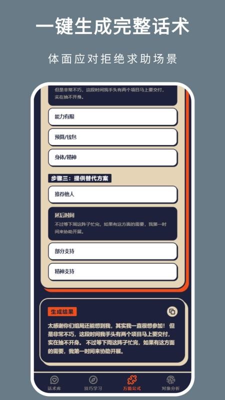 聊天技巧免费版v1.2.0(1)