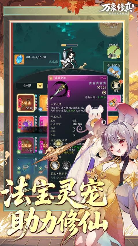万象修真游戏v1.0.2 4