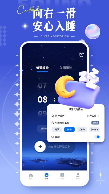 睡眠记录监测官网版v1.0.0 3