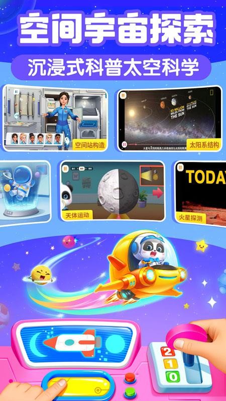 宝宝巴士科学岛官方免费版v10.03.30.30 5