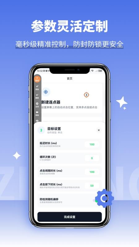 自动多指点击器免费版v1.0(1)