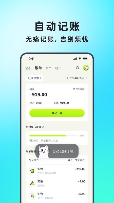乖猫记账官网版v3.4.6(4)