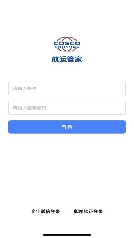 中远海运航运管家(1)