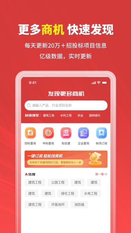 招标时讯免费版v2.4.2 4
