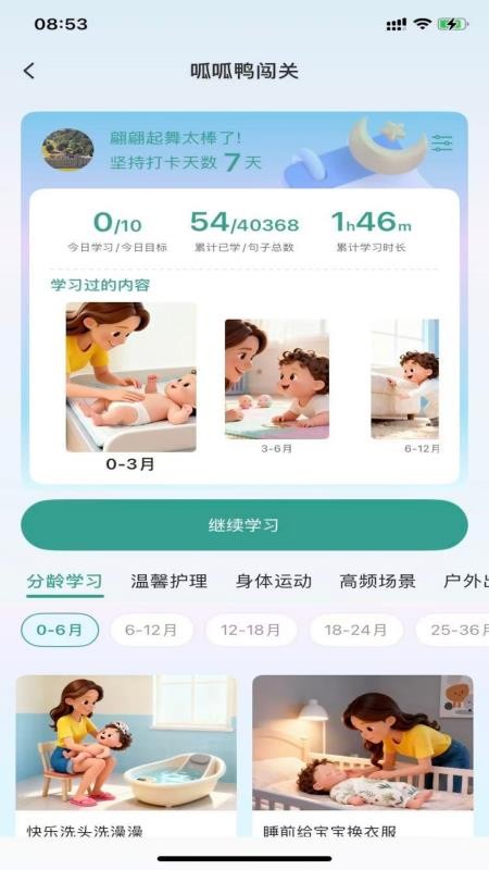 呱呱鸭英语免费版v1.0.7(4)