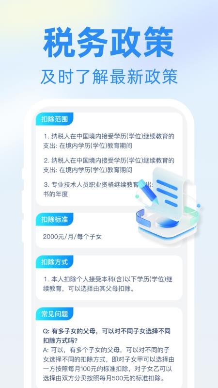税务免费快查软件v1.0.2(3)