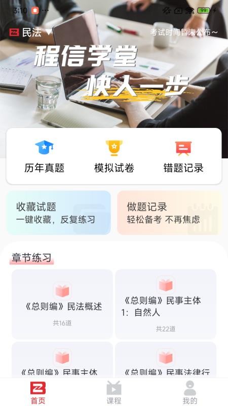 程信学堂免费版appv1.2.0.1 3