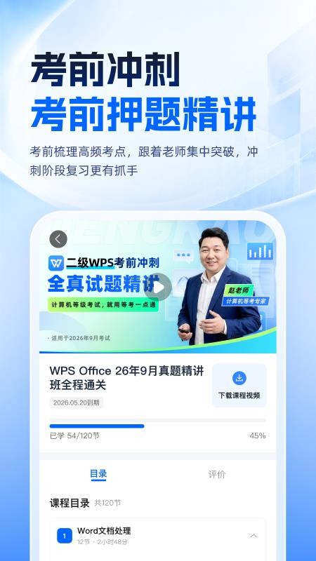 等考一点通官网版v1.2.0 1