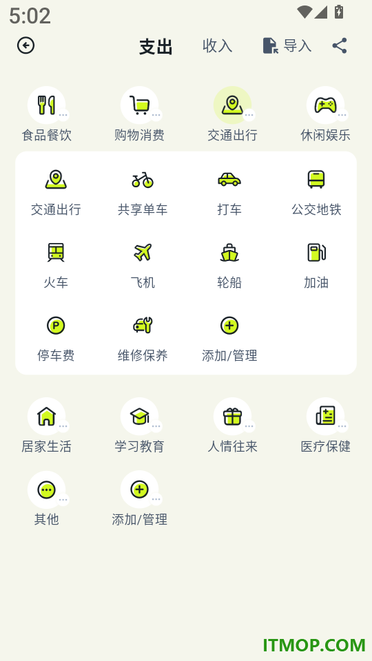 乖猫记账官网版