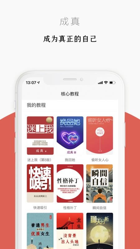 成真迷上我破解版appv4.0.3(1)