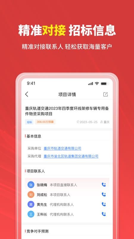 招标时讯免费版v2.4.2 1