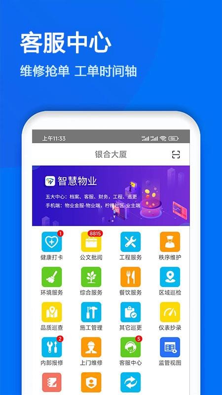 物业金服最新版v6.6.30(3)