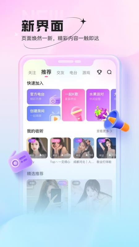 鱼声语音直播最新版本(2)
