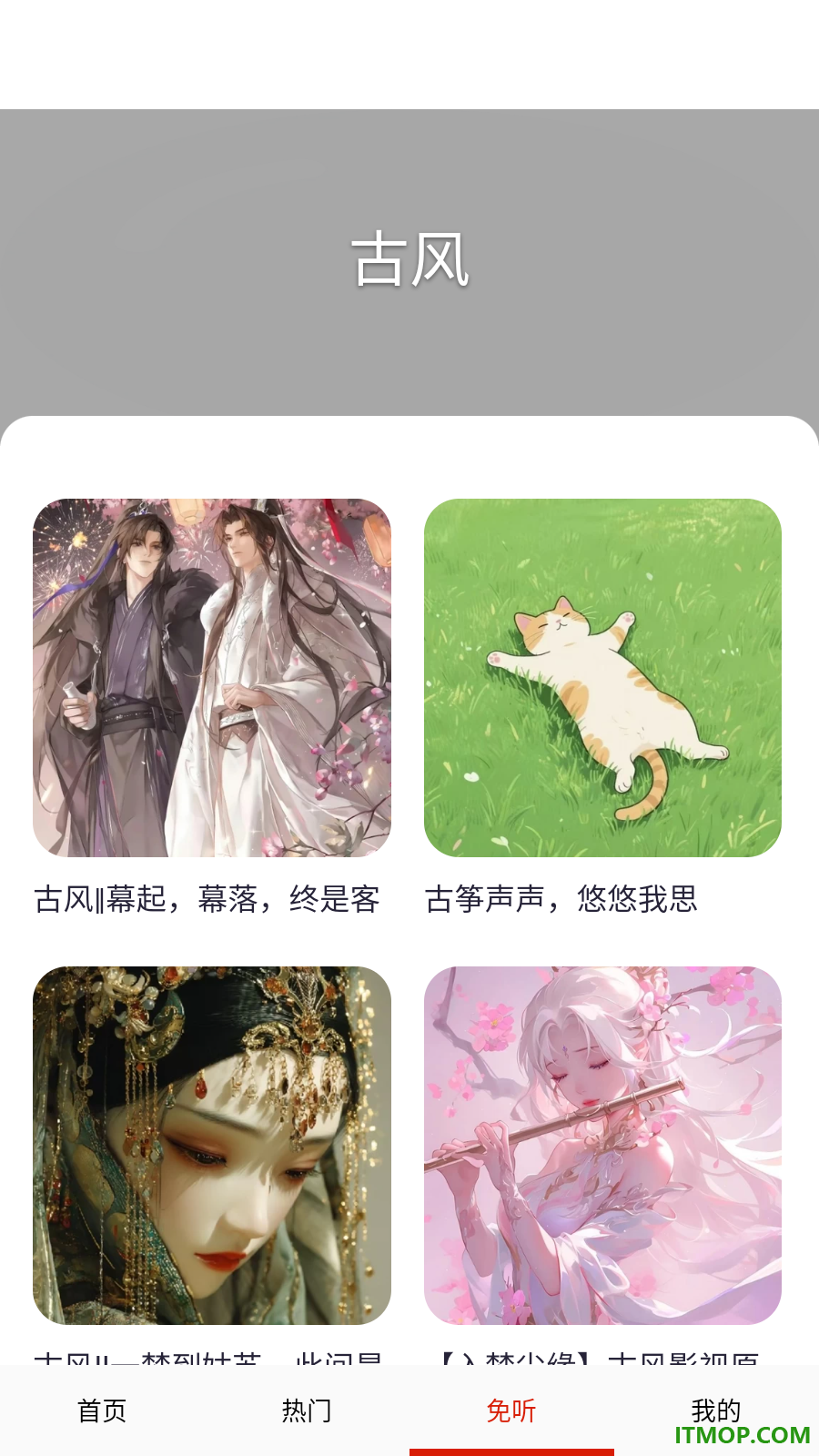 免听音乐手机版