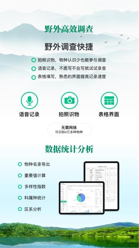 北极花生物调查手机版v3.8.2(4)
