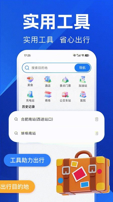 北星免费导航最新版v1.0.1(1)