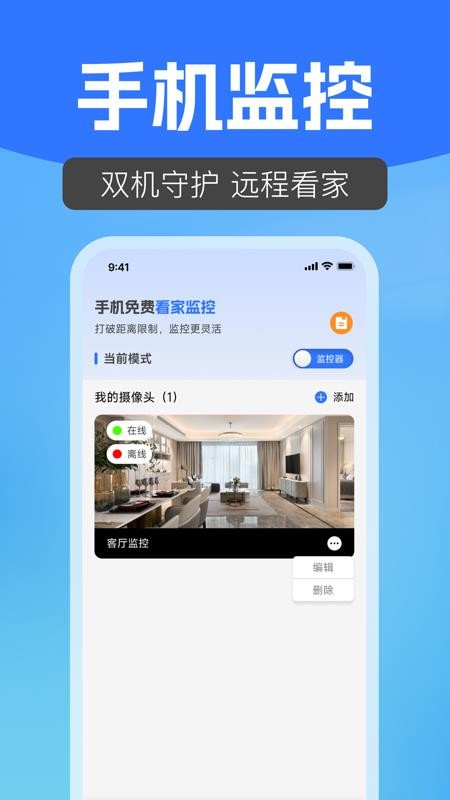 手机免费看家监控官网版v1.0.0.1(4)