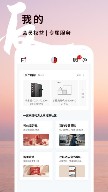 方太幸福家v2.9.09(2)