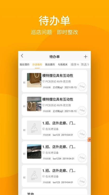 万店掌远程督导系统(2)