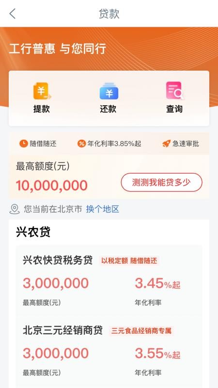 中国工商银行兴农通appv2.3.0.5.0 2