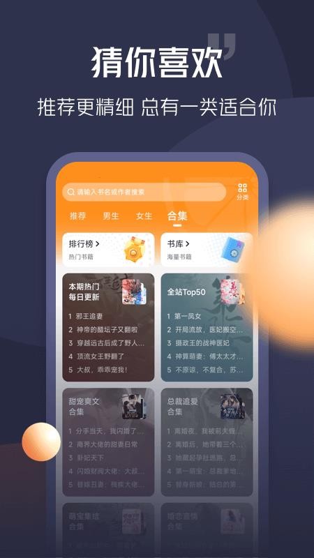 青橙小说手机版官方版v5.1.5.3(2)