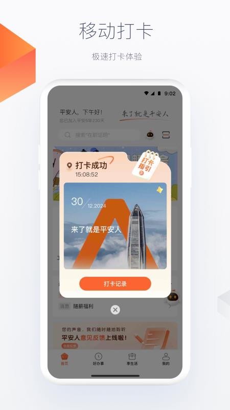 平安HR–X(2)