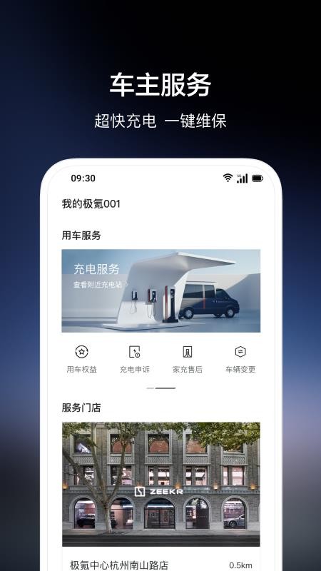 zeekr极氪汽车官方APPv4.9.41(1)