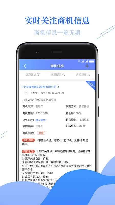 金畅逍CRM官方版v2.3.173(4)