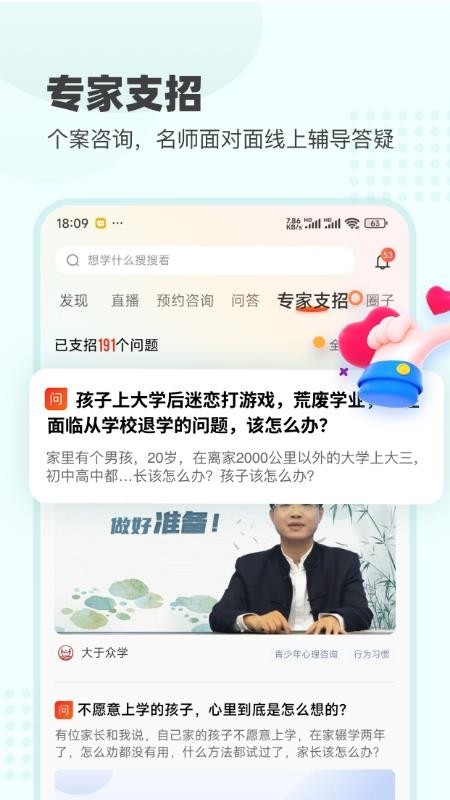 大于众学平台(4)