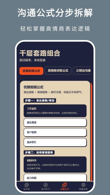 聊天技巧免费版v1.2.0(2)