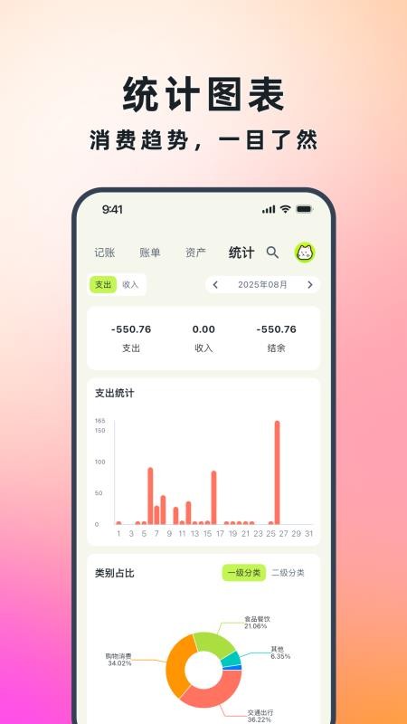 乖猫记账官网版v3.4.6(2)