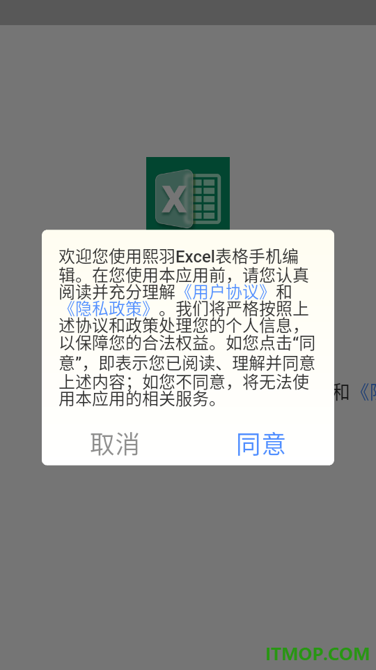 熙羽Excel表格手机编辑官网版
