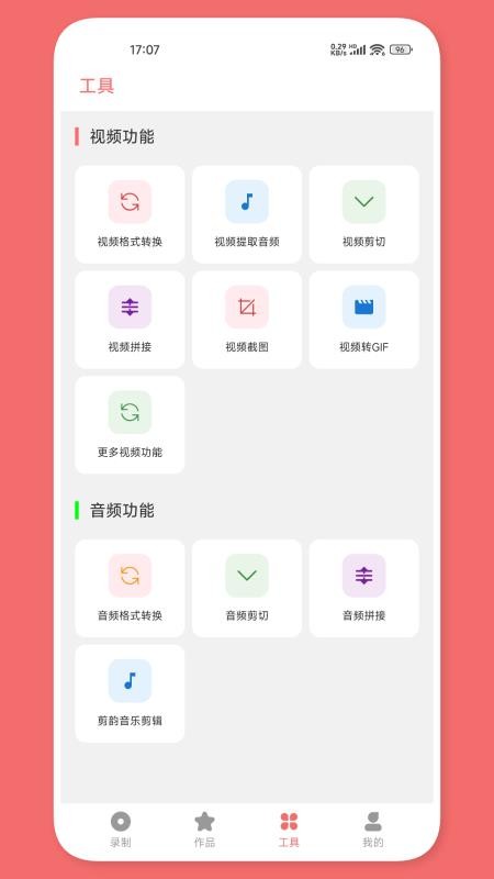 趣映录屏手机版(3)