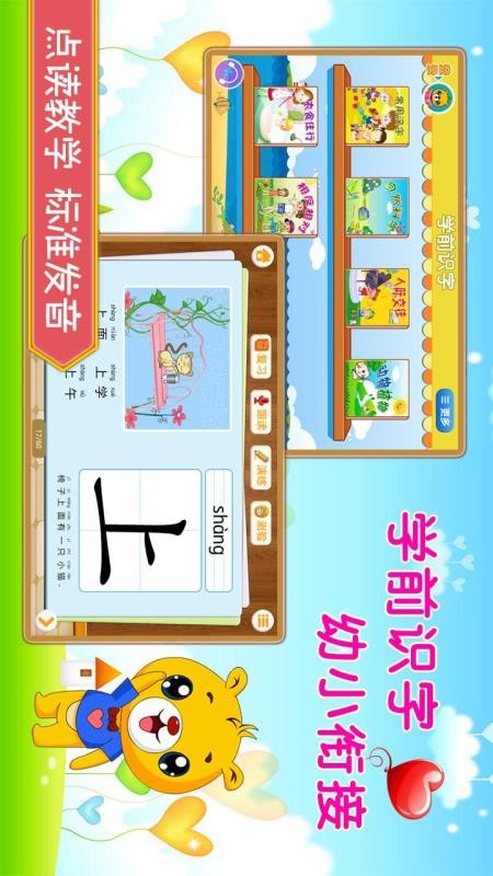 巴比学汉字(识字描红软件)v4.5.238(2)