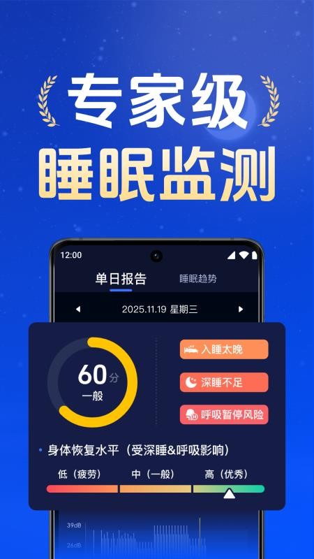 全民睡眠专家最新版v3.6.2(4)