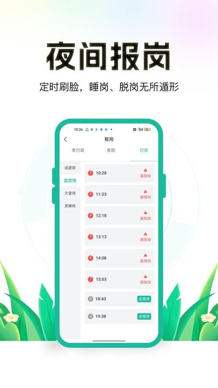 保安多多app(2)