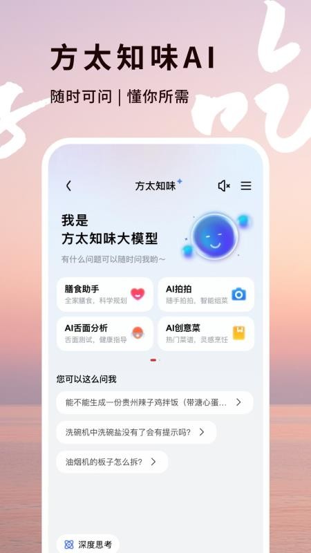 方太幸福家v2.9.09(1)