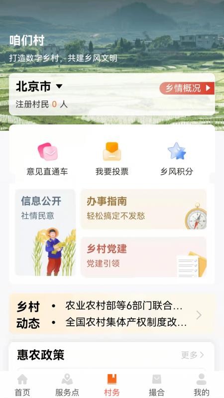 中国工商银行兴农通appv2.3.0.5.0 5