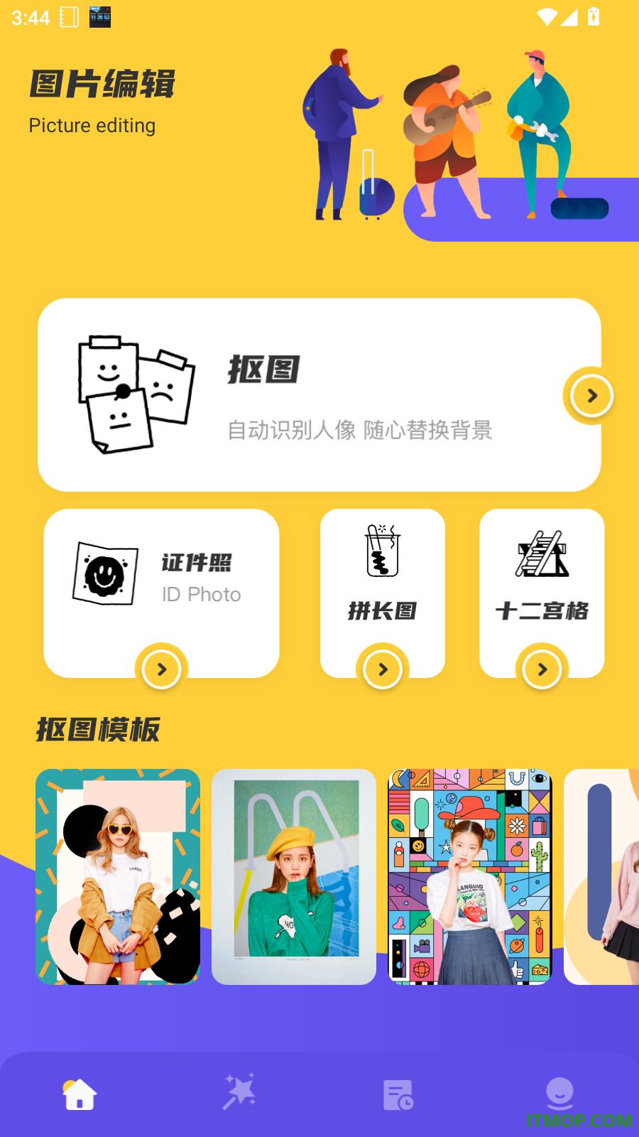 remove抠图软件免费版