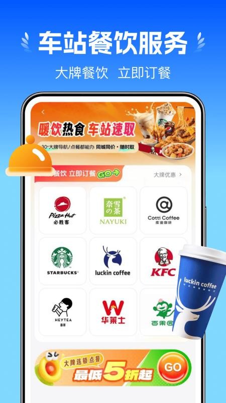 火车订票助手appv1.0.17(1)