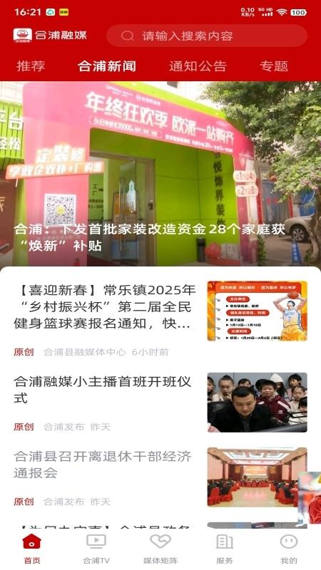 合浦融媒最新版v2.11.1120(2)
