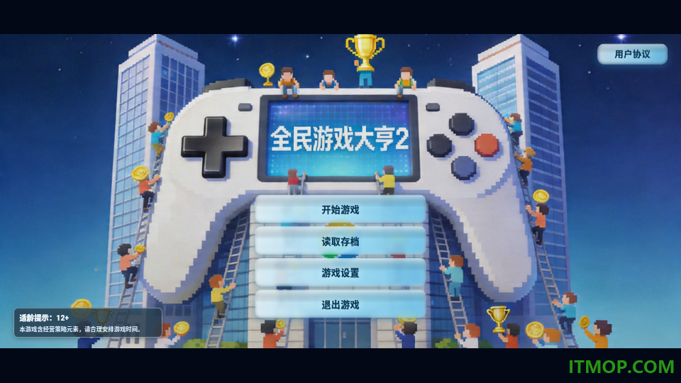 全民游戏大亨2手游