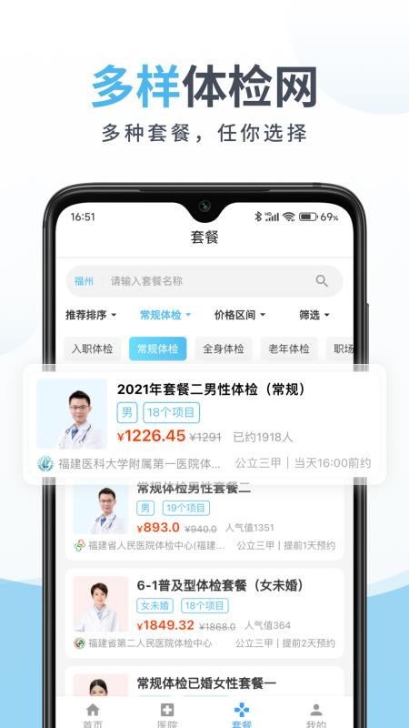 中康体检软件v1.6.5(2)