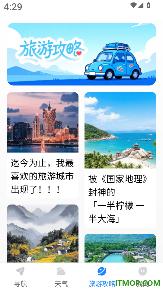 北星免费导航最新版