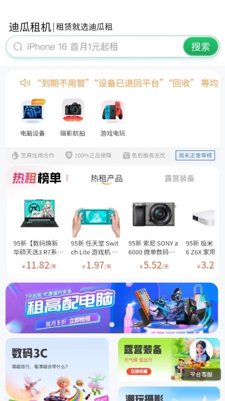 迪瓜租机最新版本v1.0.58(3)